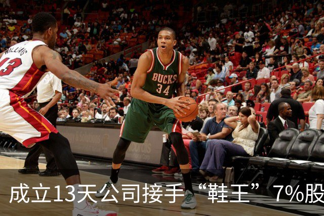 成立13天公司接手“鞋王”7%股权，奥康实控人家族套现近4亿