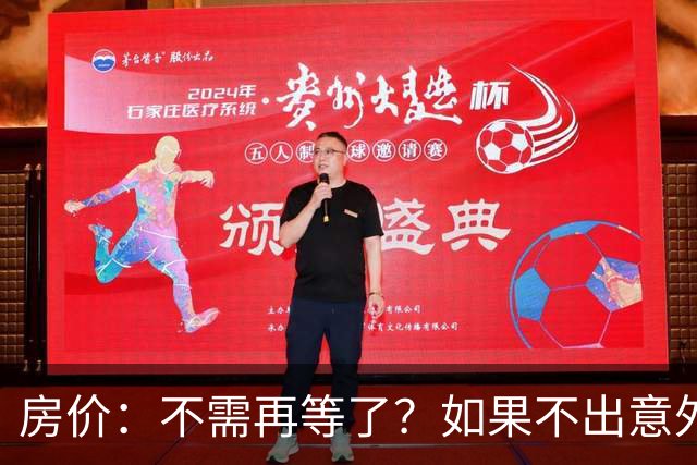 房价：不需再等了？如果不出意外，中国房价很有可能重走越南老路