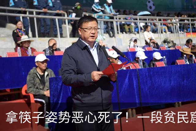 拿筷子姿势恶心死了！一段贫民窟小公主吃饭视频，给网友看力竭了