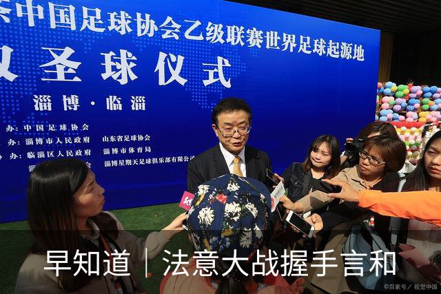 早知道｜法意大战握手言和
