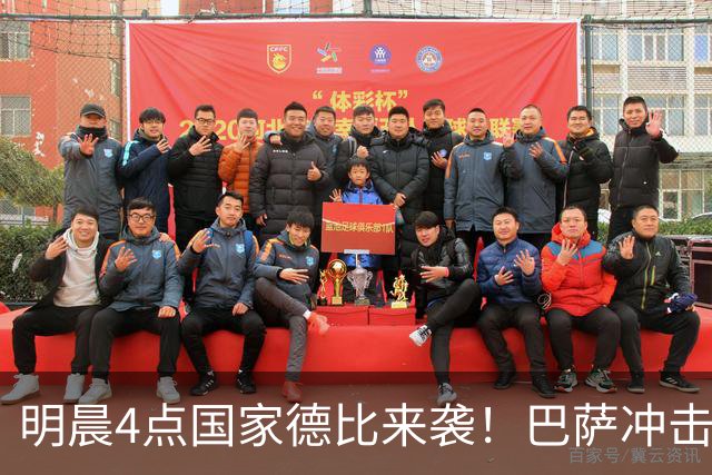 明晨4点国家德比来袭！巴萨冲击开局10连胜 穆氏战舰力争缩小分差