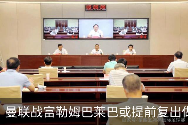 曼联战富勒姆巴莱巴或提前复出做替补！卢克·肖有望重返首发，阿马德仍伤缺