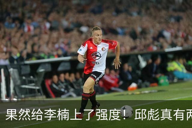 果然给李楠上了强度！邱彪真有两下子，弃用班顿激活全队，山东差点就爆冷