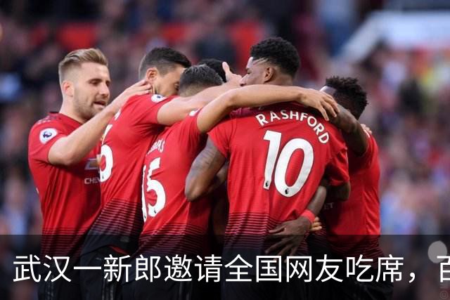 武汉一新郎邀请全国网友吃席，百余名网友从各地赶来赴宴，有人开车12小时，新郎：临时加10桌，说明了不用随礼，仍有人准备红包小礼物