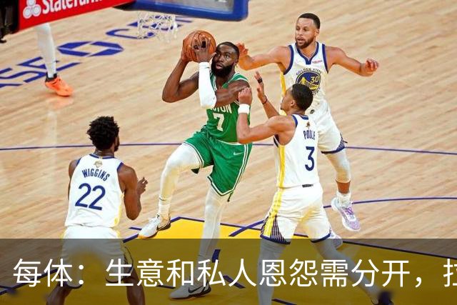 每体：生意和私人恩怨需分开，拉波尔塔和梅西关系应修复