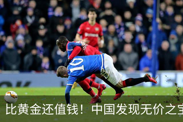 比黄金还值钱！中国发现无价之宝，1吨估值46亿，日本开始眼红？