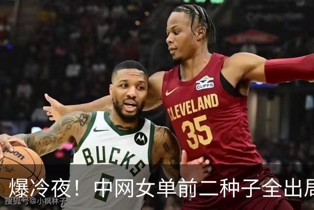 爆冷夜！中网女单前二种子全出局，郑钦文迎来夺冠良机？