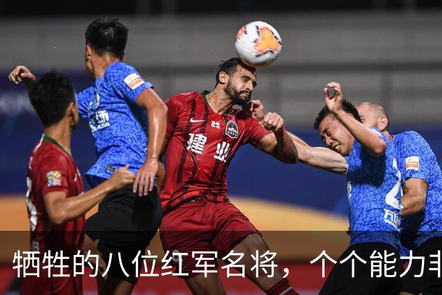 牺牲的八位红军名将，个个能力非凡，具备大将甚至元帅资历！