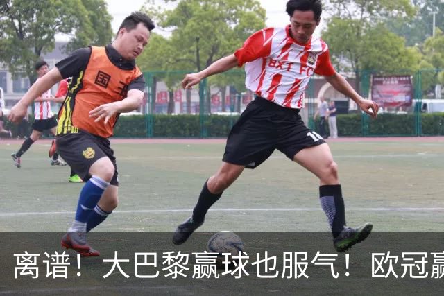 离谱！大巴黎赢球也服气！欧冠赢曼城全靠运气
