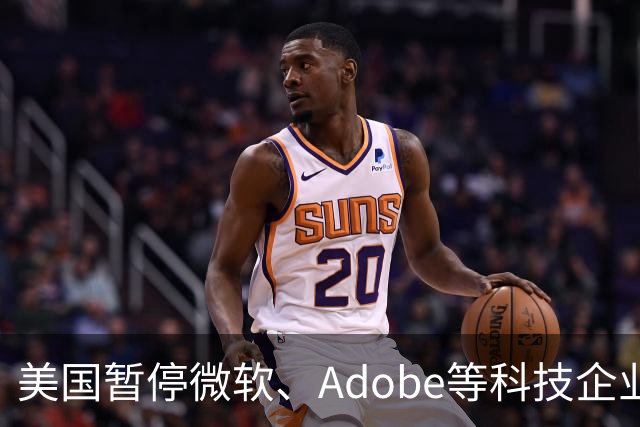 美国暂停微软、Adobe等科技企业技术移民绿卡申请资格 引发行业关注