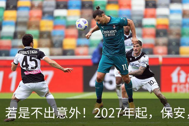 若是不出意外！2027年起，保安，保洁，将迎来行业新一轮洗牌！