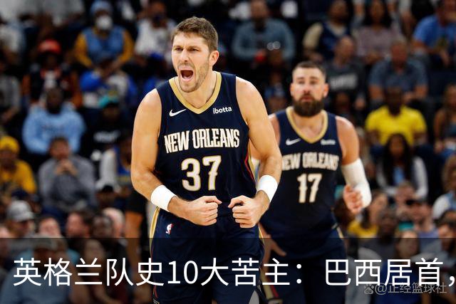 英格兰队史10大苦主：巴西居首，荷兰第三，阿根廷第十