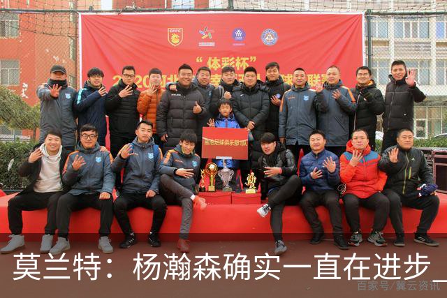 莫兰特：杨瀚森确实一直在进步 我们允许他发挥自己的创造力