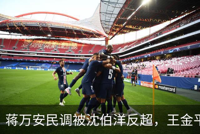蒋万安民调被沈伯洋反超，王金平罕见提醒蒋万安，朱立伦也表态了