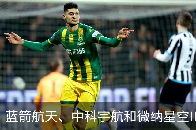 蓝箭航天、中科宇航和微纳星空IPO同日被中止，商业航天财务更新背后的程序与信号