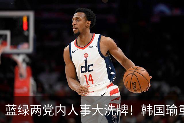 蓝绿两党内人事大洗牌！韩国瑜重提季麟连，郑丽文罕见立下军令状