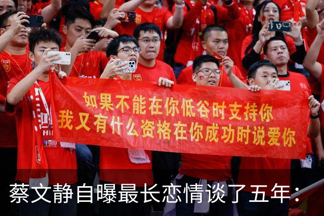蔡文静自曝最长恋情谈了五年：“高情感需求导致分手，男生难以持续提供情绪价值”