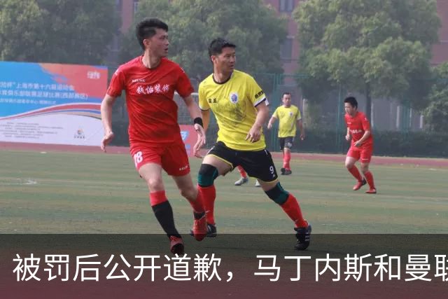 被罚后公开道歉，马丁内斯和曼联的麻烦才刚开始