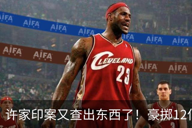 许家印案又查出东西了！豪掷12亿捐美国撑场面，国内债主活该被宰