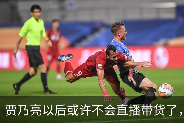 贾乃亮以后或许不会直播带货了，不是因为带货业绩不好了，也不是挣够钱打算收手，而是他当下的经营模式，快让无数小直播间没有生存空间了