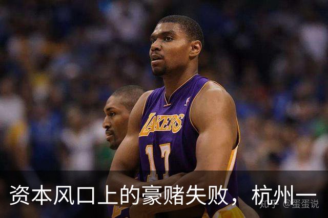 资本风口上的豪赌失败，杭州一“独角兽”公司爆雷被查。