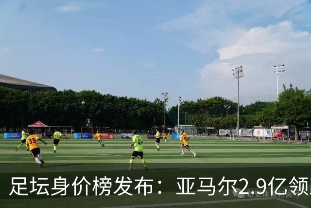 足坛身价榜发布：亚马尔2.9亿领跑 凭啥甩开姆巴佩六千万？合理吗