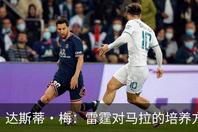 达斯蒂·梅：雷霆对马拉的培养方向抓得很准 他看起来适应NBA舞台