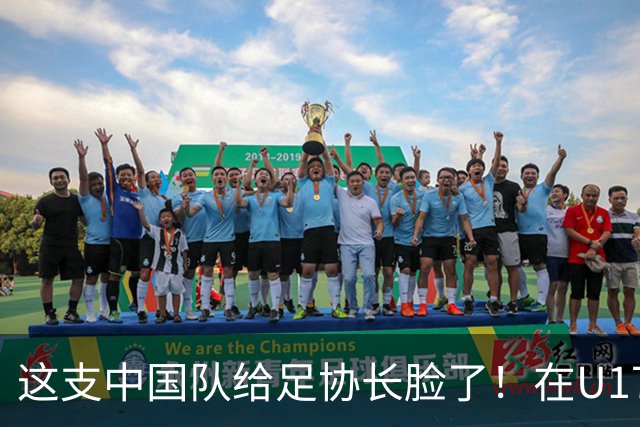 这支中国队给足协长脸了！在U17女足世界杯3比2战胜美国，值得期待