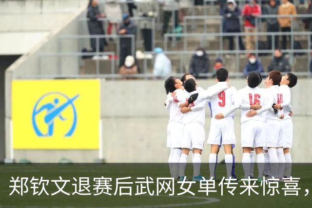 郑钦文退赛后武网女单传来惊喜，施晗2-1逆转赛会13号种子伊埃拉晋级，拿到个人首个WTA1000赛正赛胜利