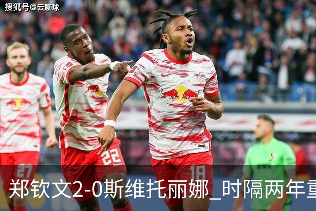 郑钦文2-0斯维托丽娜 时隔两年重返中网女单4强