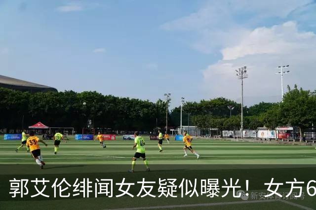 郭艾伦绯闻女友疑似曝光！女方60万粉丝网红，长相甜美球技出众！