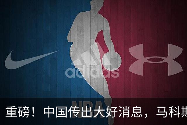 重磅！中国传出大好消息，马科斯肠子悔青都没用了！