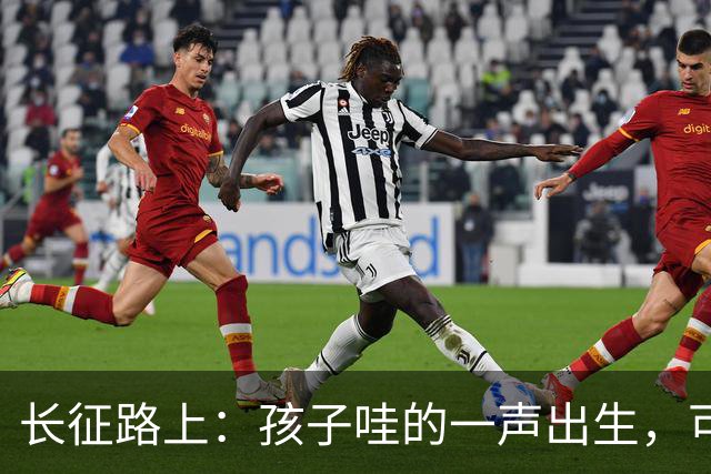 长征路上：孩子哇的一声出生，可十多个战士倒下了，再没起来…