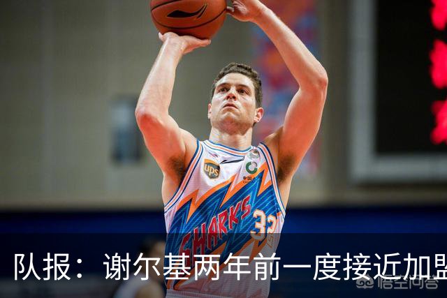 队报：谢尔基两年前一度接近加盟巴黎，多特介入后转会告吹