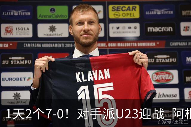 1天2个7-0！对手派U23迎战 阿根廷7球横扫世界第62 2战11-0迎接梅西