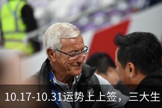 10.17-10.31运势上上签，三大生肖机会主动上门，横财大奖惹不起！