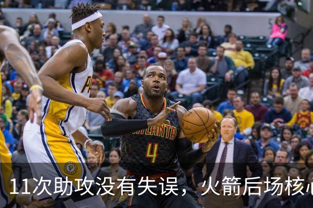 11次助攻没有失误，火箭后场核心复出后立刻解决了球队的问题？