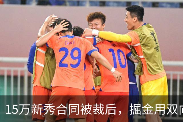 15万新秀合同被裁后，掘金用双向合同签下他
