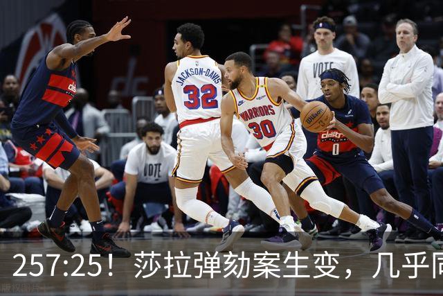 257:25！莎拉弹劾案生变，几乎同时，国际刑事法院：可以提审老杜