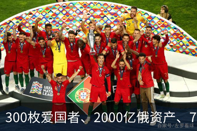 300枚爱国者、2000亿俄资产、700亿额外款项！泽连斯基狮子大开口