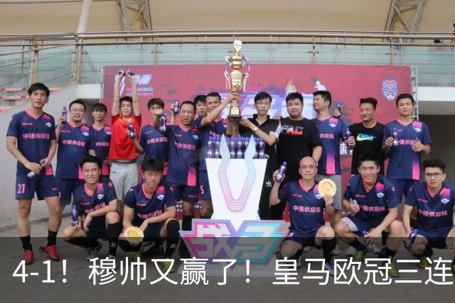 4-1！穆帅又赢了！皇马欧冠三连胜，全力备战国家德比，剑指巴萨