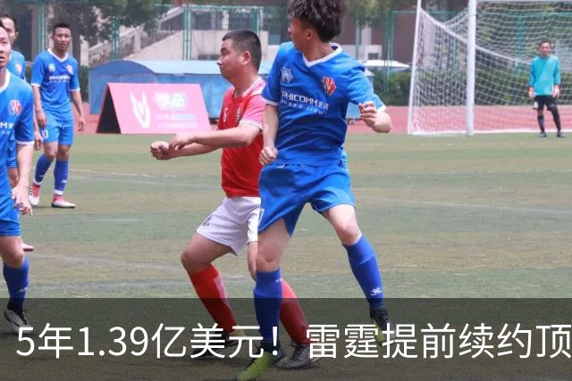 5年1.39亿美元！雷霆提前续约顶级3D华莱士 上季入选最佳二防