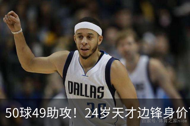 50球49助攻！24岁天才边锋身价飞涨到2亿欧，拜仁赚翻，4大豪门来抢人