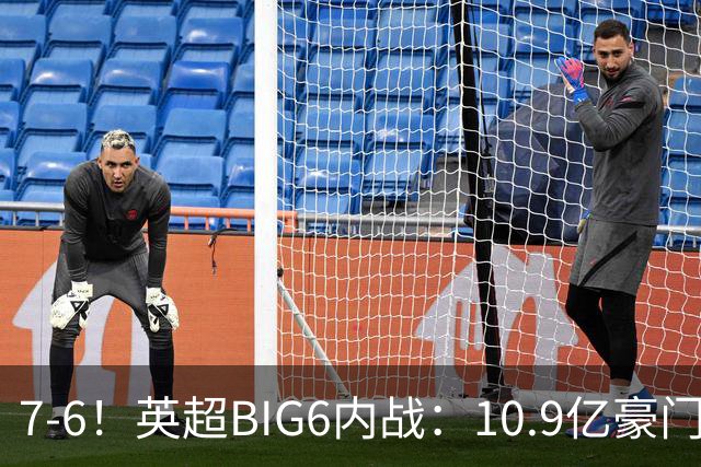 7-6！英超BIG6内战：10.9亿豪门豪取5连胜晋级八强 连续三次淘汰死敌