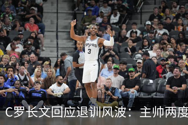 C罗长文回应退训风波：主帅两度食言，安排了却不给上场；世界杯后原想退出国家队但被挽留；愿就退训受罚，仍准备好为国出战